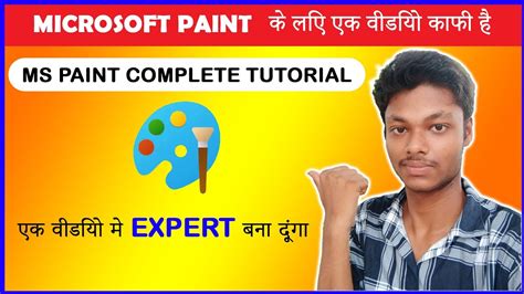 ms paint online test in hindi|ms paint full hindi notes.